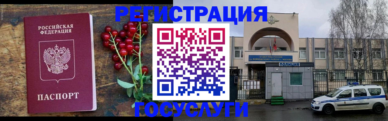 прописка 2025 в Бронницах